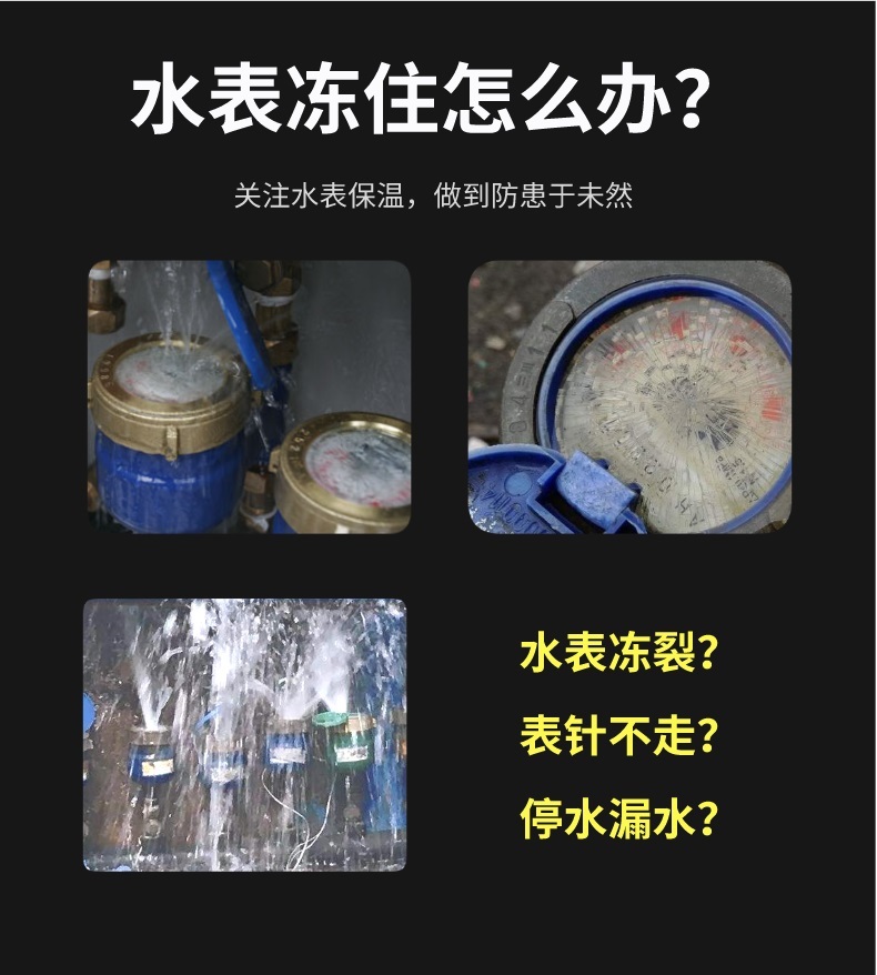 水表<a href=http://www.siweitape.com.cn/e/tags/?tagname=%E4%BF%9D%E6%B8%A9%E5%A5%97 target=_blank class=infotextkey>保溫套</a>