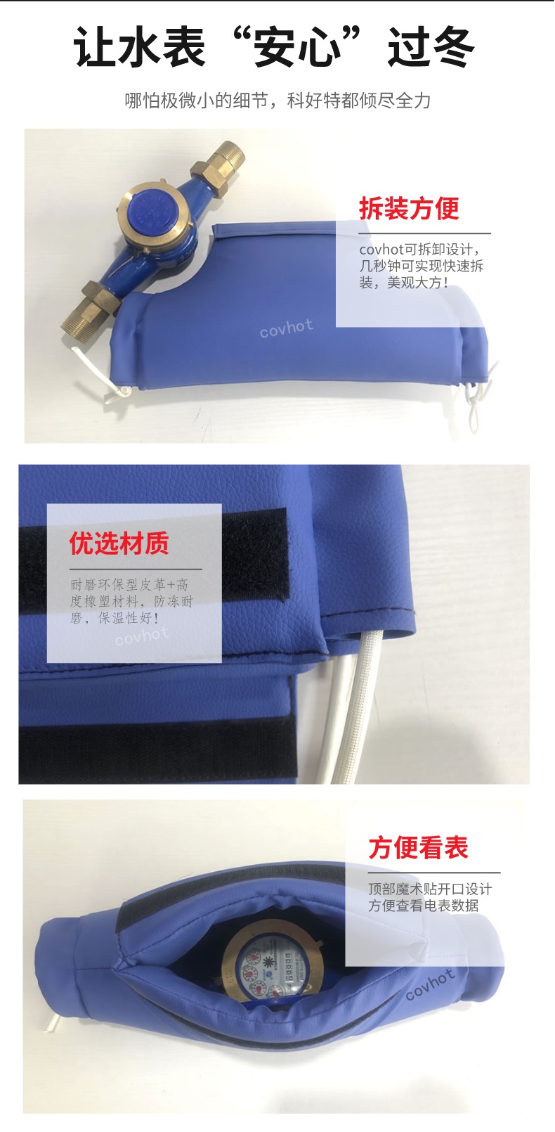 水表<a href=http://www.siweitape.com.cn/e/tags/?tagname=%E4%BF%9D%E6%B8%A9%E5%A5%97 target=_blank class=infotextkey>保溫套</a>