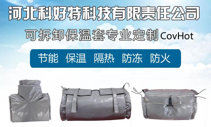 定制<a href=http://www.siweitape.com.cn/e/tags/?tagname=%E4%BF%9D%E6%B8%A9%E5%A5%97 target=_blank class=infotextkey>保溫套</a>